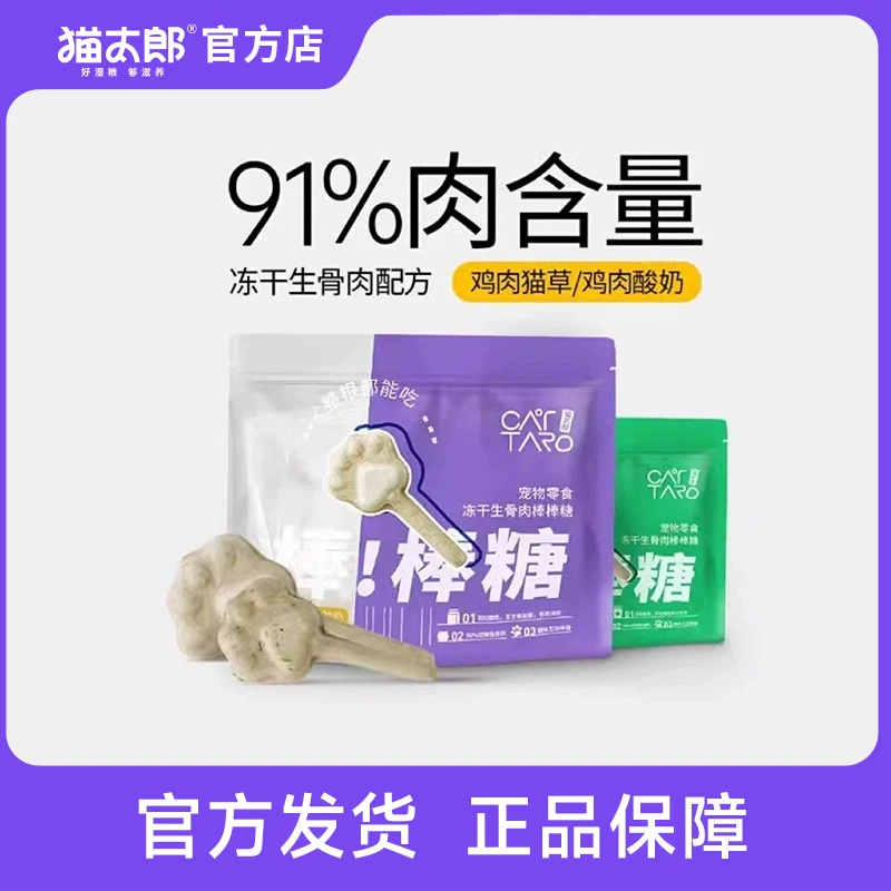 【磨牙洁齿】生骨肉冻干猫草棒棒糖（6支）猫咪洁齿磨牙多种添加