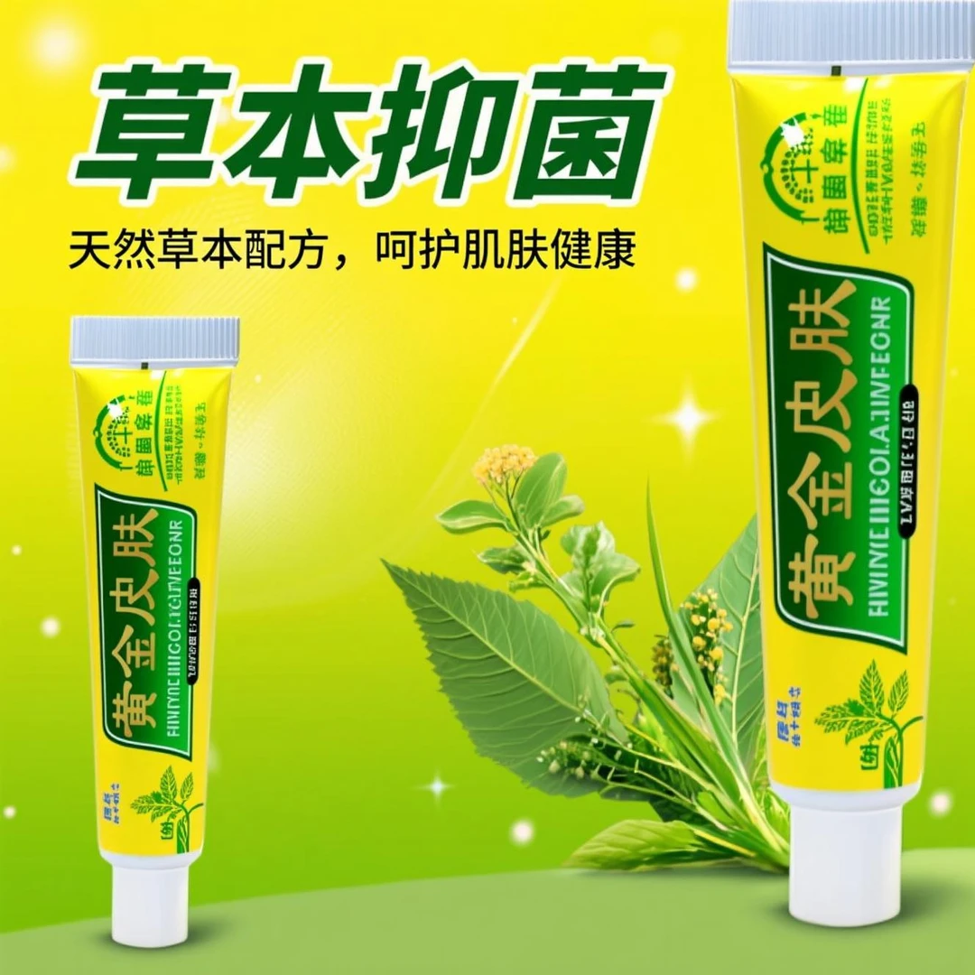 皮肤草本抑菌乳膏温和舒缓止痒护肤