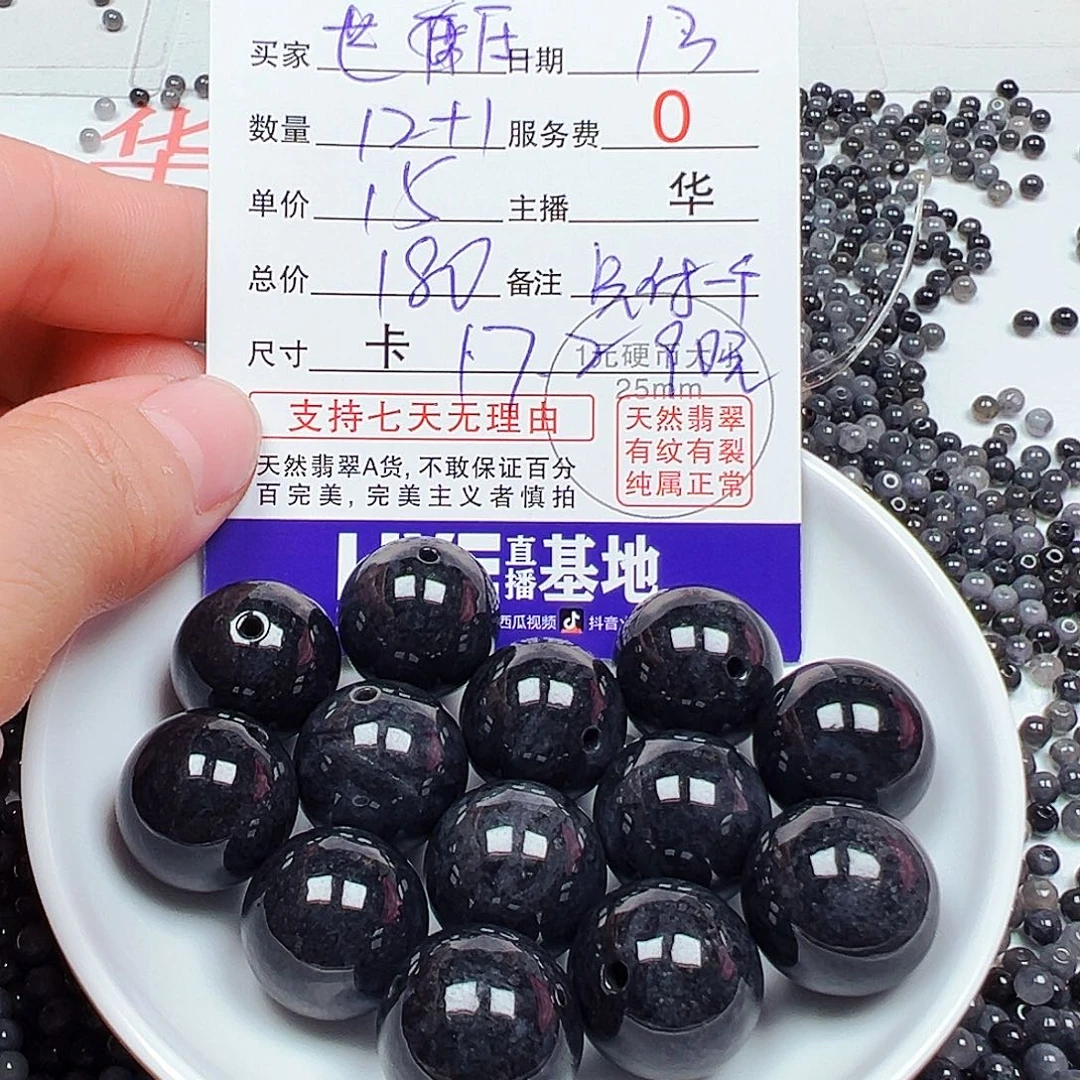 世***庄翡翠散珠货主老华