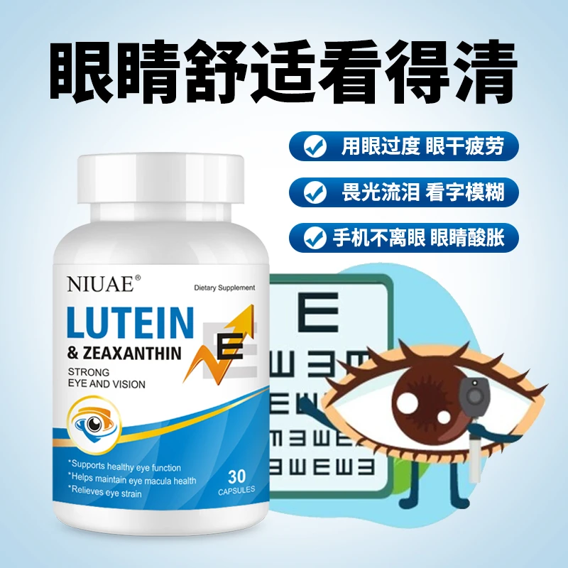 叶黄素胶囊 玉米黄质 学生儿童成人护眼防蓝光 NIUAE（纽优意）