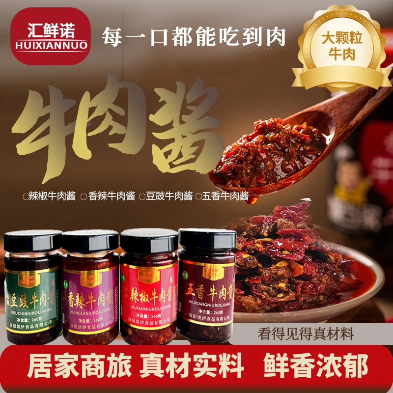 【拍1发2肉多多】清真牛肉酱汇鲜诺肉多大块下饭拌面辣椒酱香无添加