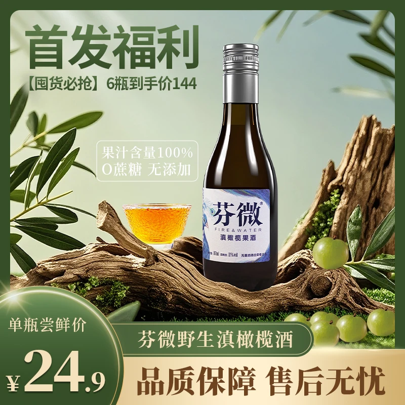 云南滇橄榄果酒微醺高颜值甜酒小聚低度芬微无添加果酒橄榄橄榄酒