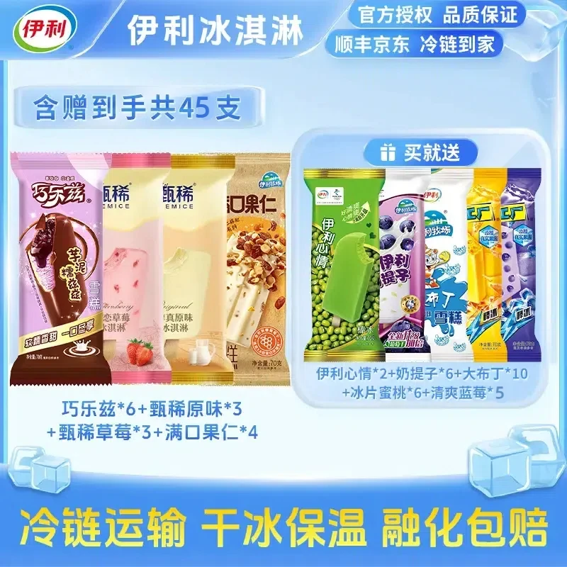 伊利45支甄稀醇真原味草莓巧乐兹冰工厂多口味雪糕冰淇淋