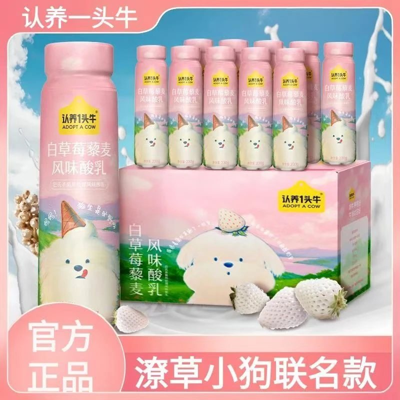 【潦草小狗联名款】认养一头牛酸奶白草莓藜麦风味白桃燕麦酸奶230g