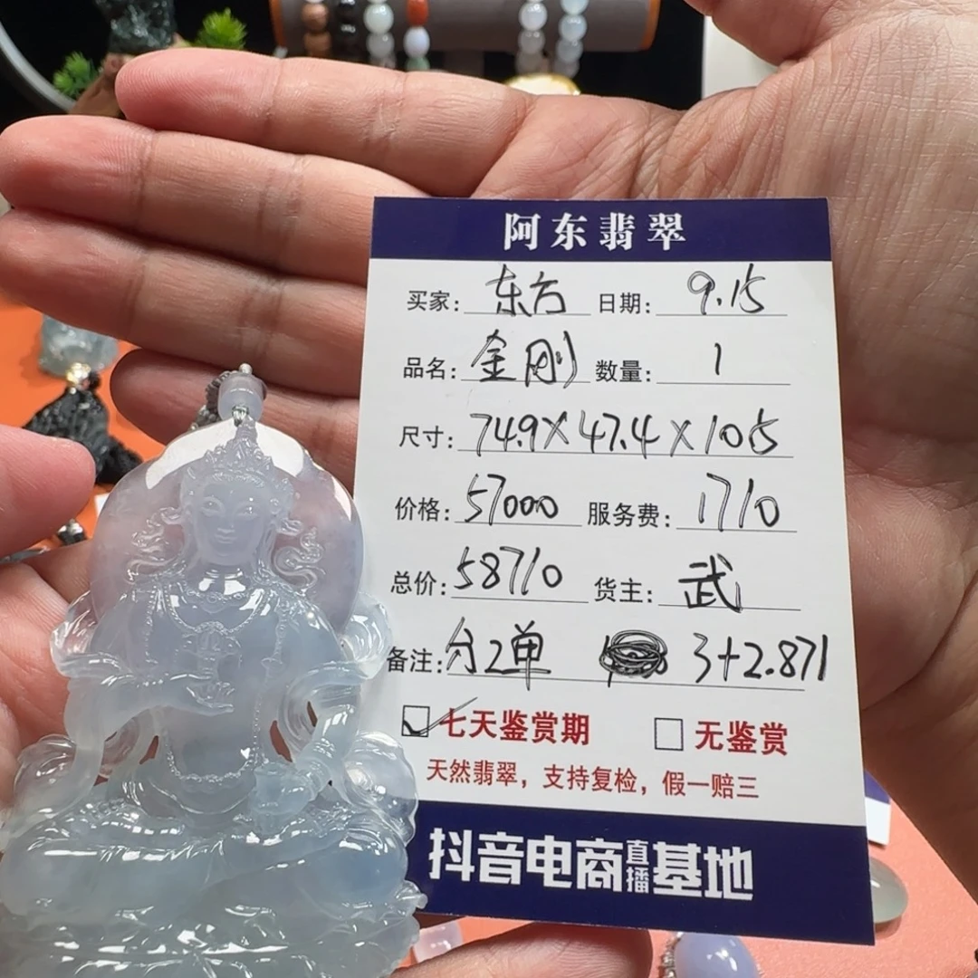 东***行未镶嵌挂件翡翠，分2单，第一单3万