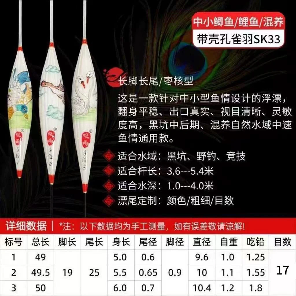 蜓雨sk-33候鸟图蜓雨手绘手作带壳羽毛浮漂高灵敏卷粗黑坑