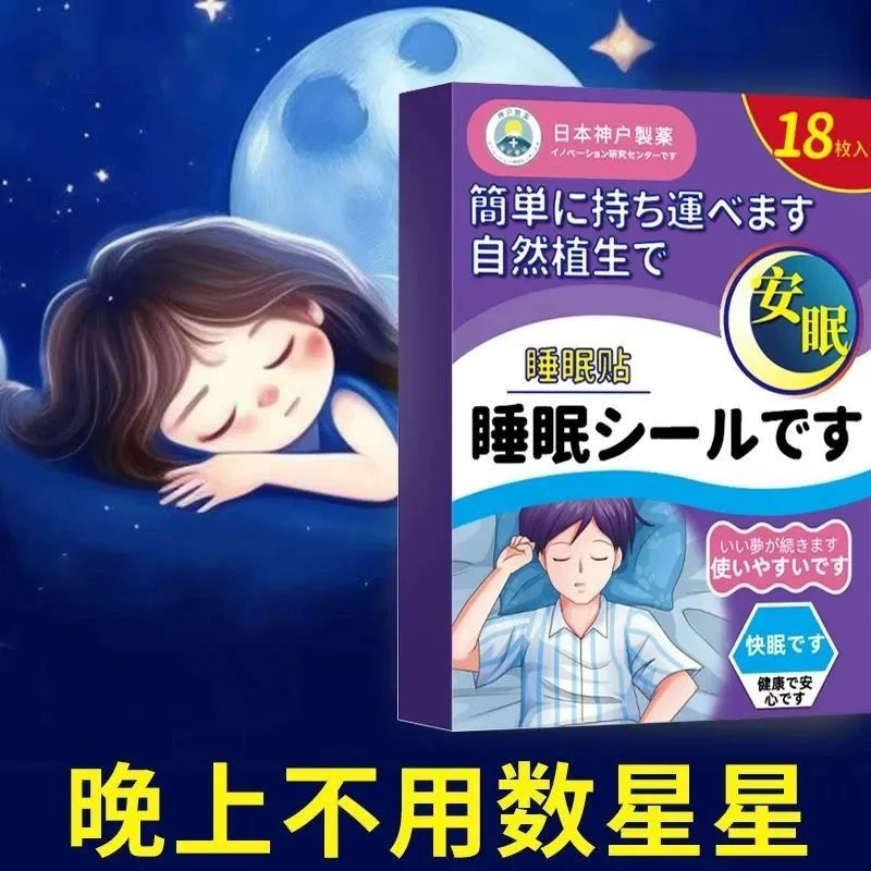 艾草精油睡眠贴入眠舒眠穴位贴助你睡觉好眠