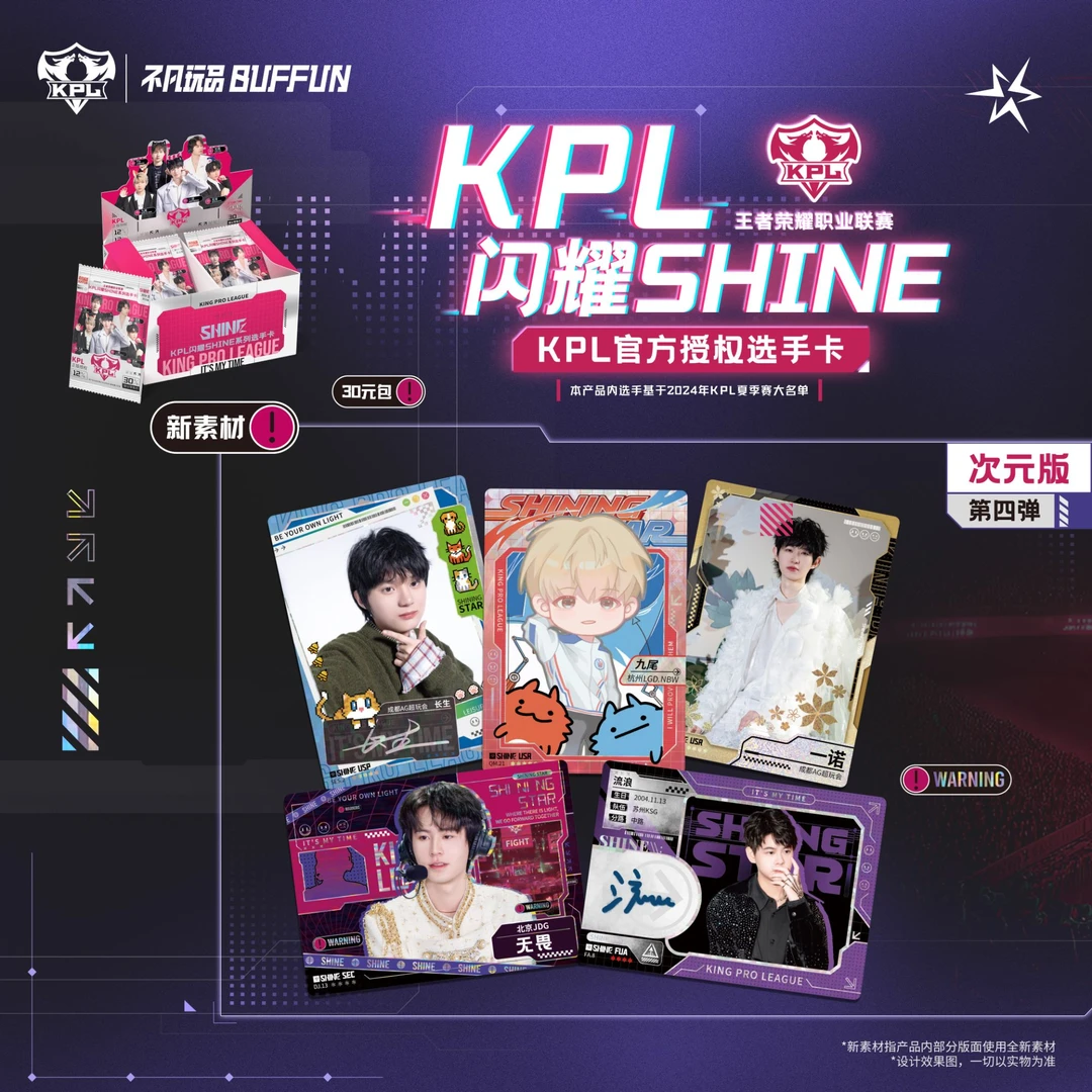 【躲战队】不凡玩品 闪耀SHINE KPL官方授权收藏卡次元版 第四弹