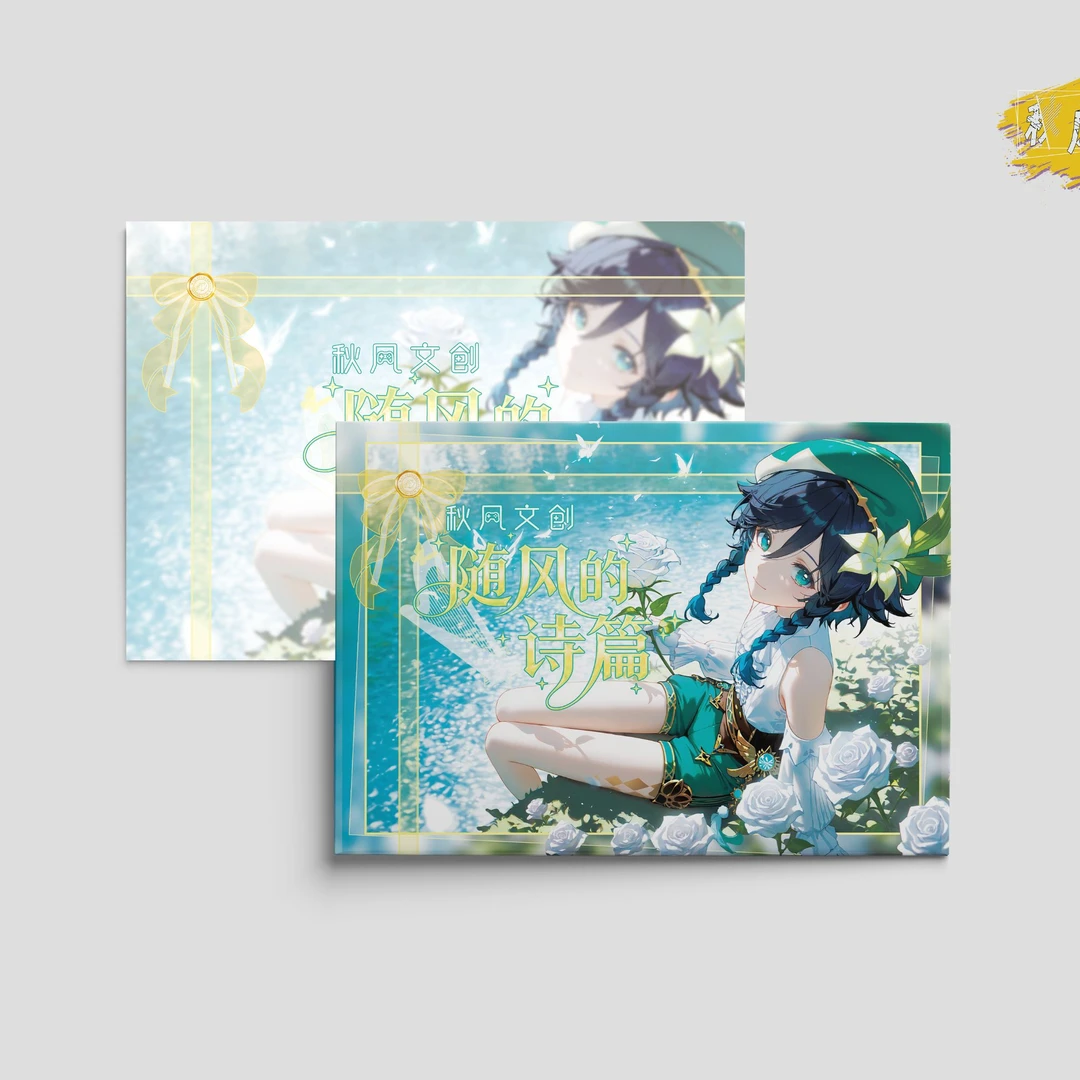 【小丘专属拆拆】秋风文创 x《原神》A6色纸系列--《随风的诗篇》