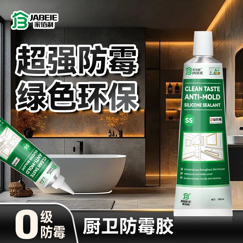 厨卫专用防霉胶玻璃胶非塑钢泥防水防霉卫生间湿区专用防水胶