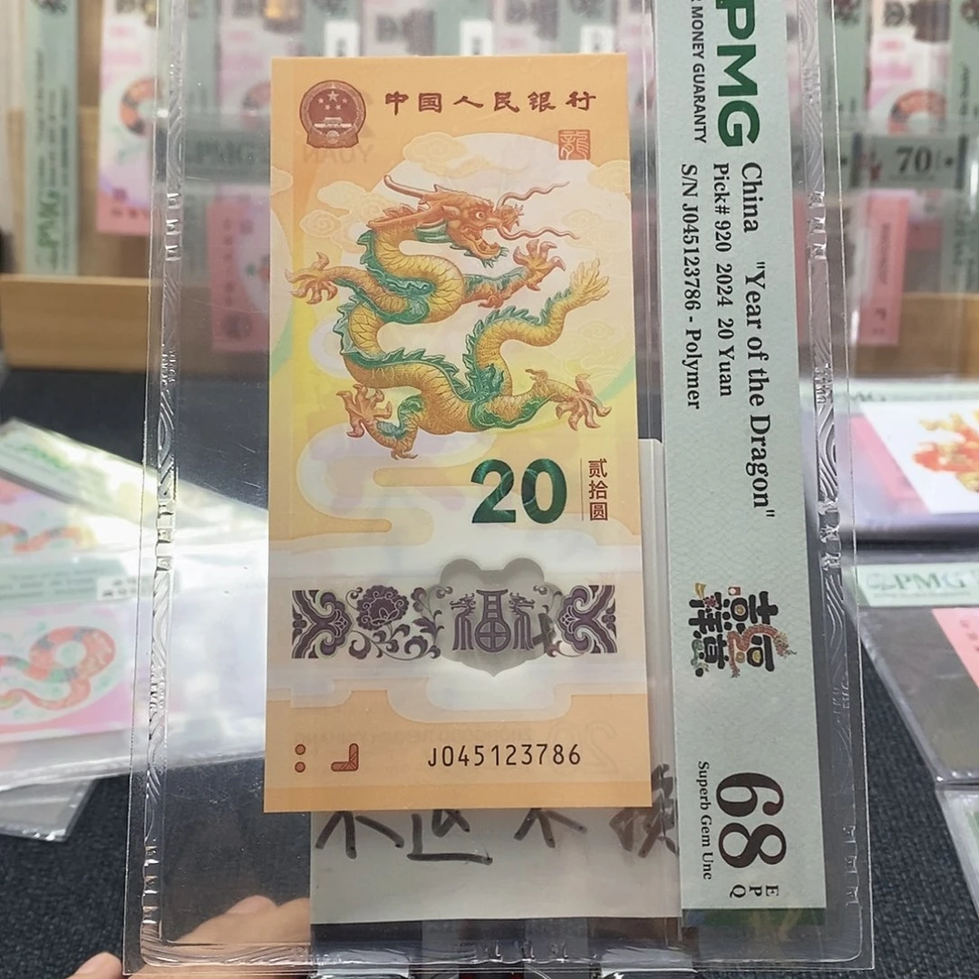 塑料龙68分045123786