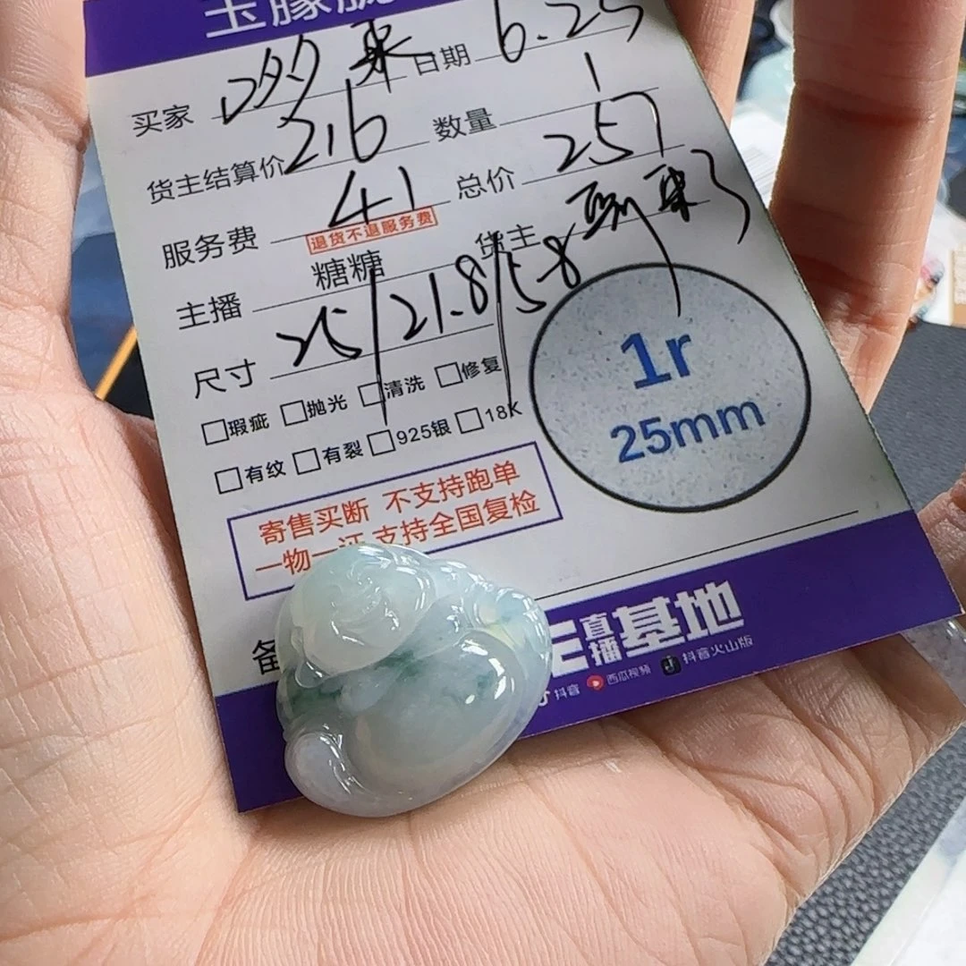 哆***咪翡翠挂件未镶嵌翡翠