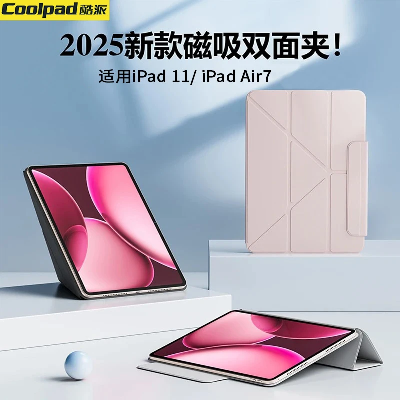 coolpad/酷派适用iPad平板保护套11代pro11寸air76磁吸搭扣双面夹
