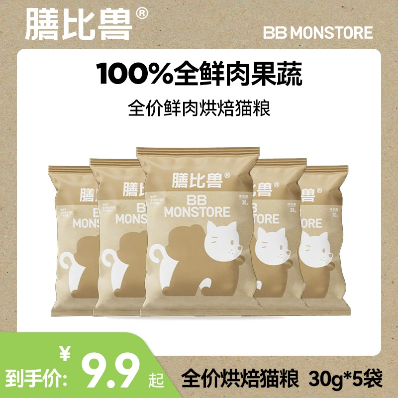 膳比兽【猫粮尝鲜150g】30g*5全价鲜肉烘焙猫粮鲜鸡胸肉配方