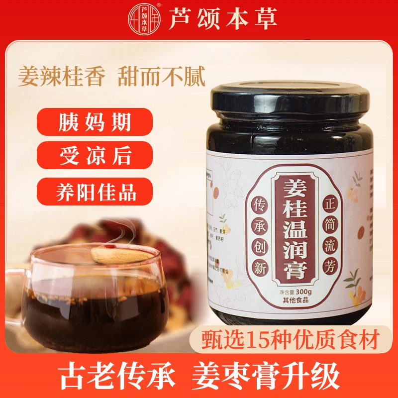 【姜桂温润膏】温阳 养阳 升级姜枣膏
