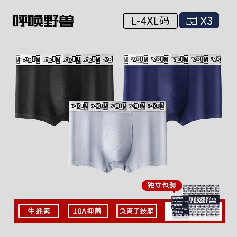 呼唤野兽男士内裤真按摩物理颗粒10A负氧离子健康私处生蚝素平角