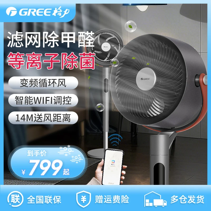 格力空气循环扇等离子除菌除甲醛电风扇家用摇头变频低噪落地扇
