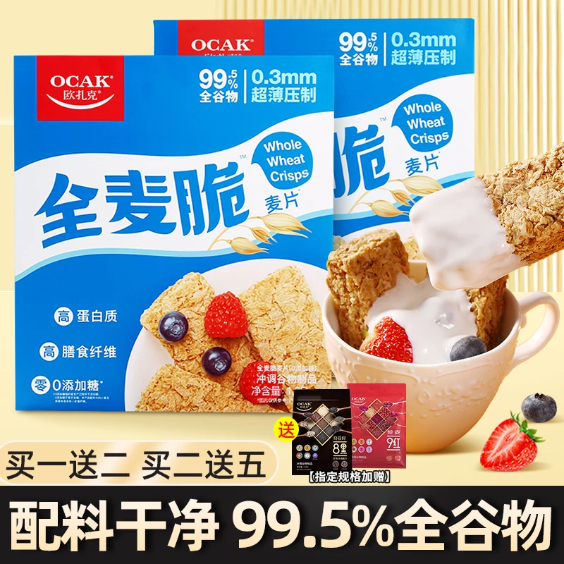 欧扎克全麦脆1.2kg盒装燕麦脆即食早餐代餐饱腹0加糖