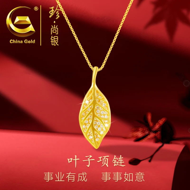 【中国黄金】珍尚银 金枝玉叶项链女款时尚百搭叶子套链