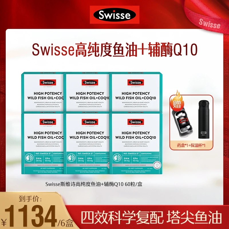 Swisse斯维诗高纯度鱼油+辅酶Q10胶囊60粒/盒-【达播】