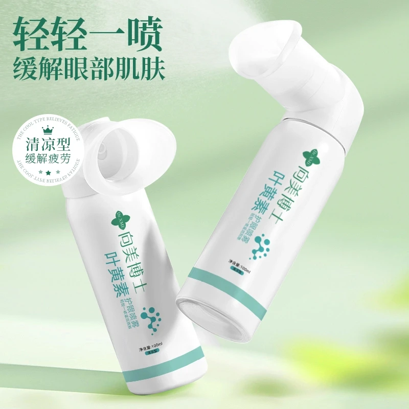 【百千万补贴】叶黄素护眼洗眼喷雾眼部清洁护理滋润按摩仪干涩神器