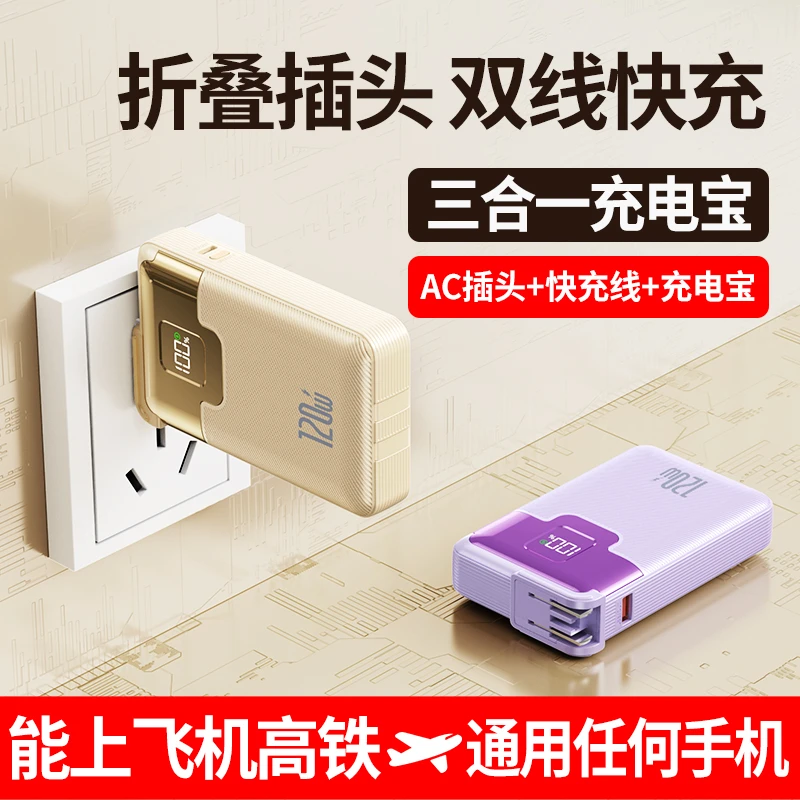 自带AC插头20000m超级快充充电宝自带双线快充大容量便携通用