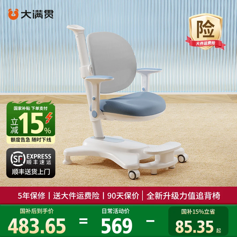 （备用）大满贯小学生学习椅可升降儿童椅家用学习椅学生椅书桌椅