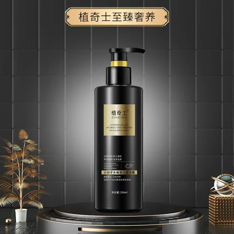 植奇士小分子水解蛋白赋活霜干枯毛躁发膜一抹顺滑乳留香