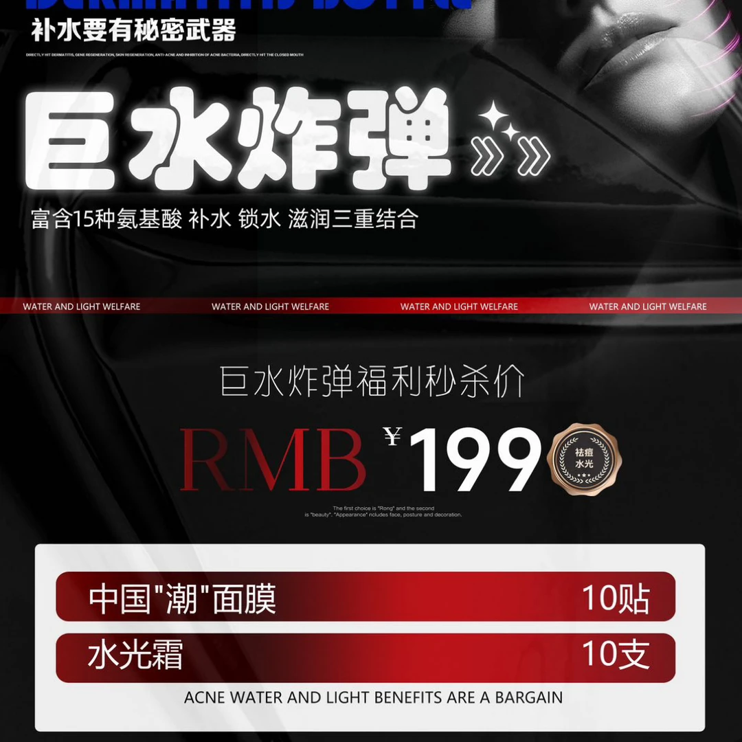 巨水炸弹补水国潮面膜修护肌肤水光霜组合补水保湿舒缓提亮肤色