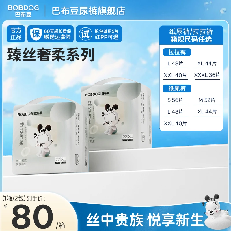 达人d-巴布豆臻丝奢柔纸尿裤透气新生儿尿不湿亲肤薄款超薄绵柔