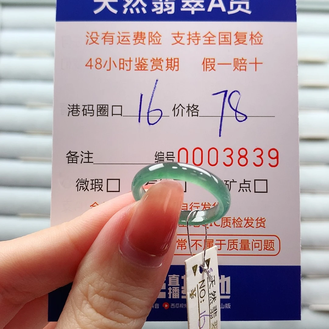 翡翠未镶嵌戒指翡翠