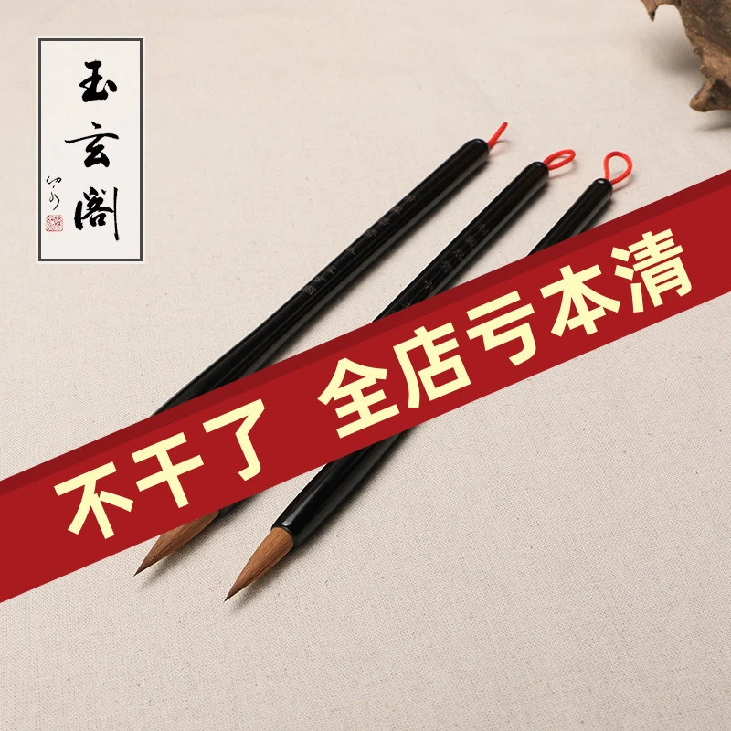 狼毫毛笔大中小楷毛笔套装高档实木笔杆毛笔玉玄阁封狼居胥纯狼毫
