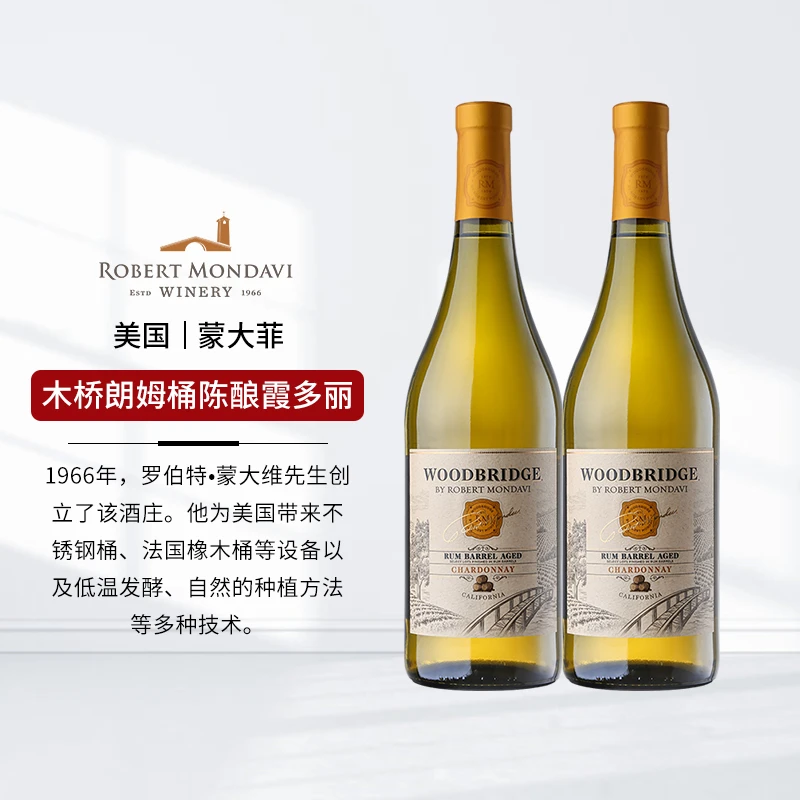 美国蒙大菲木桥朗姆桶陈酿霞多丽干白葡萄酒双支装