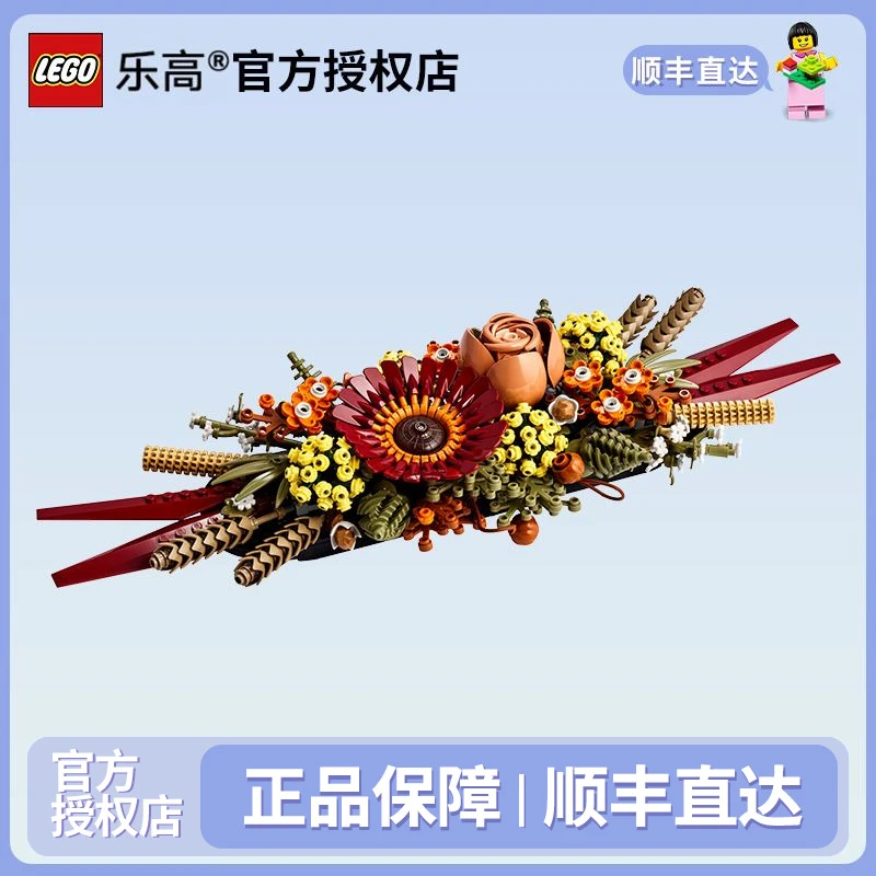LEGO/乐高【超值购】10314永生花植物花创意积木玩具益智拼装礼物