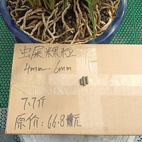 努***宝兰菌黑山土虫屎颗粒7.7斤