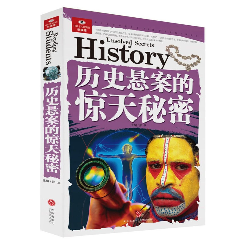 揭秘历史悬案背后的惊天秘密