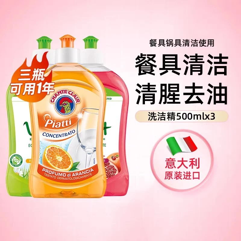CHANTECLAIR/大公鸡管家洗洁精浓缩正品餐具去油食品级小瓶清洗剂