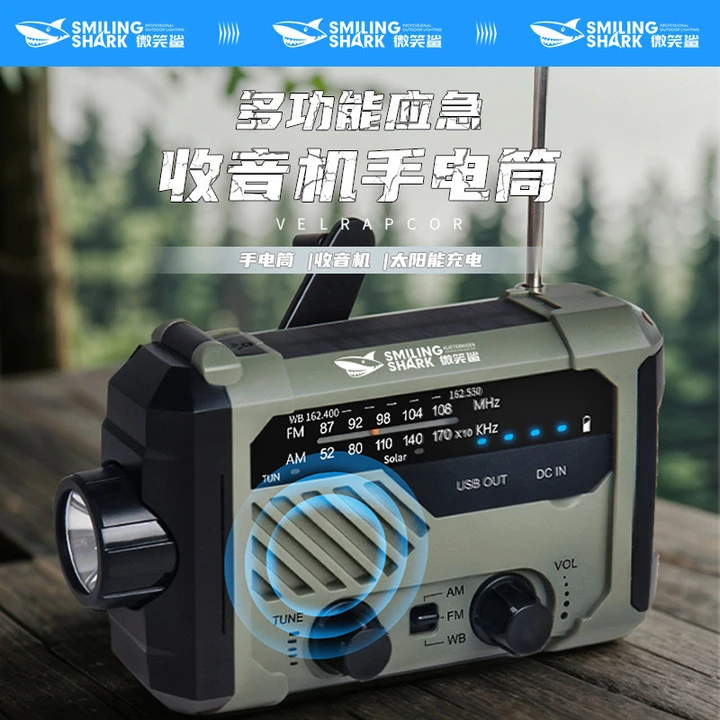微笑鲨手摇发电应急手电筒收音机强光超亮多功能防灾太阳能充电