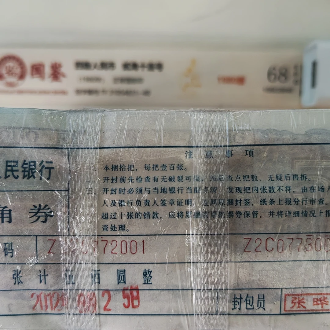 第四套人民币伍角千张连号捆保真