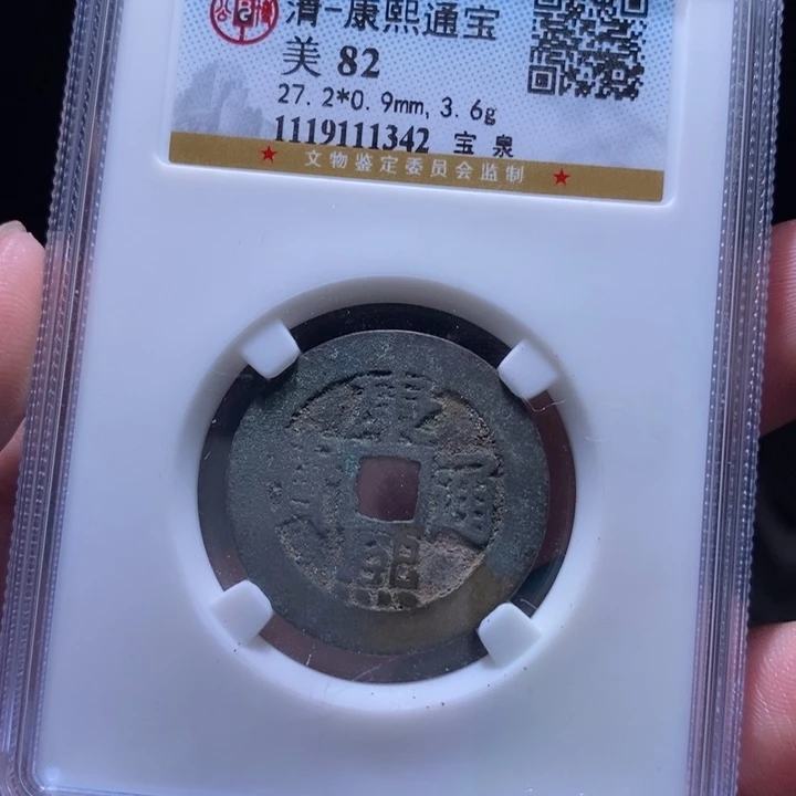 铜MQ评级封装盒子币一枚1342