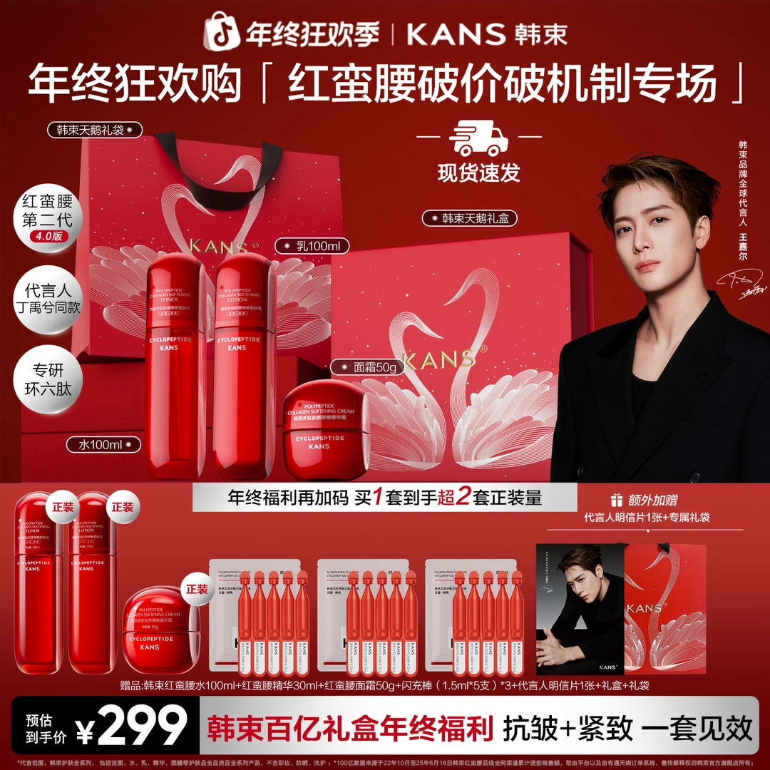 【双旦同庆】韩束红蛮腰礼盒环六肽升级版抗皱紧致护肤淡纹送妈妈