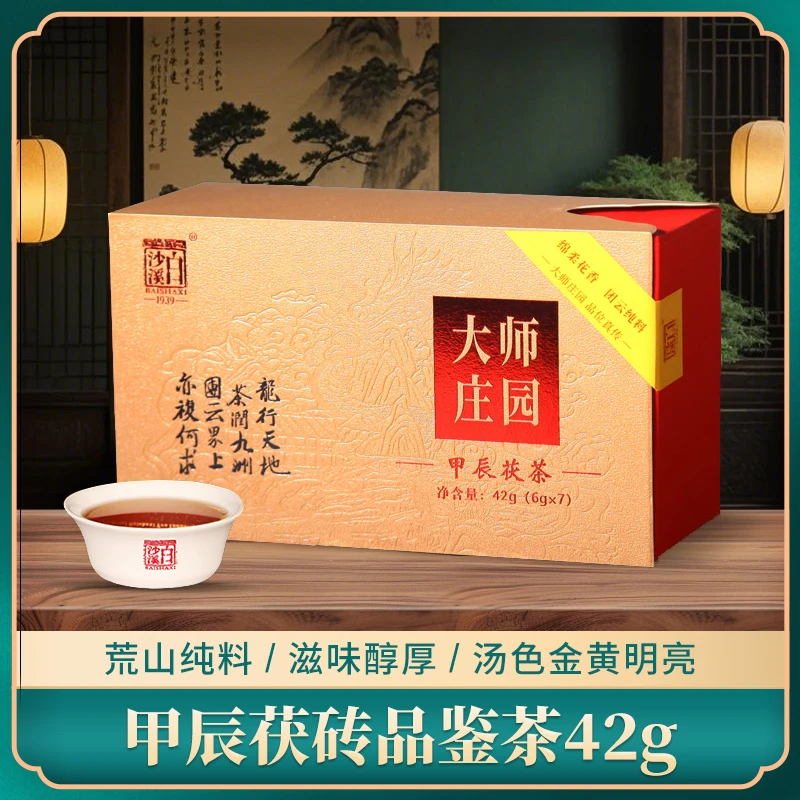 湖南安化黑茶金花茯砖茯茶礼盒装白沙溪甲辰茯品砖茶大师庄园茶叶