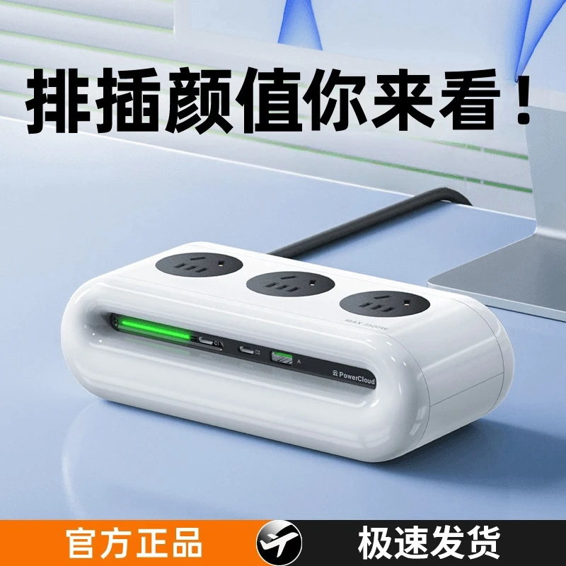 脑洞那么大脑洞范智能小云团插排67W快充USB智能插座快充充电头