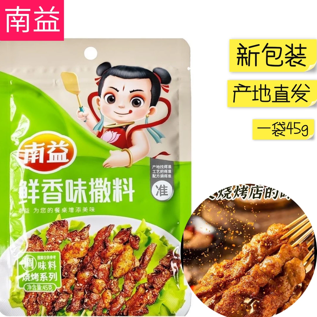 南益烧烤料鲜香味撒料烤肉烤羊肉串烤面筋烤蔬菜调味撒料家用商用