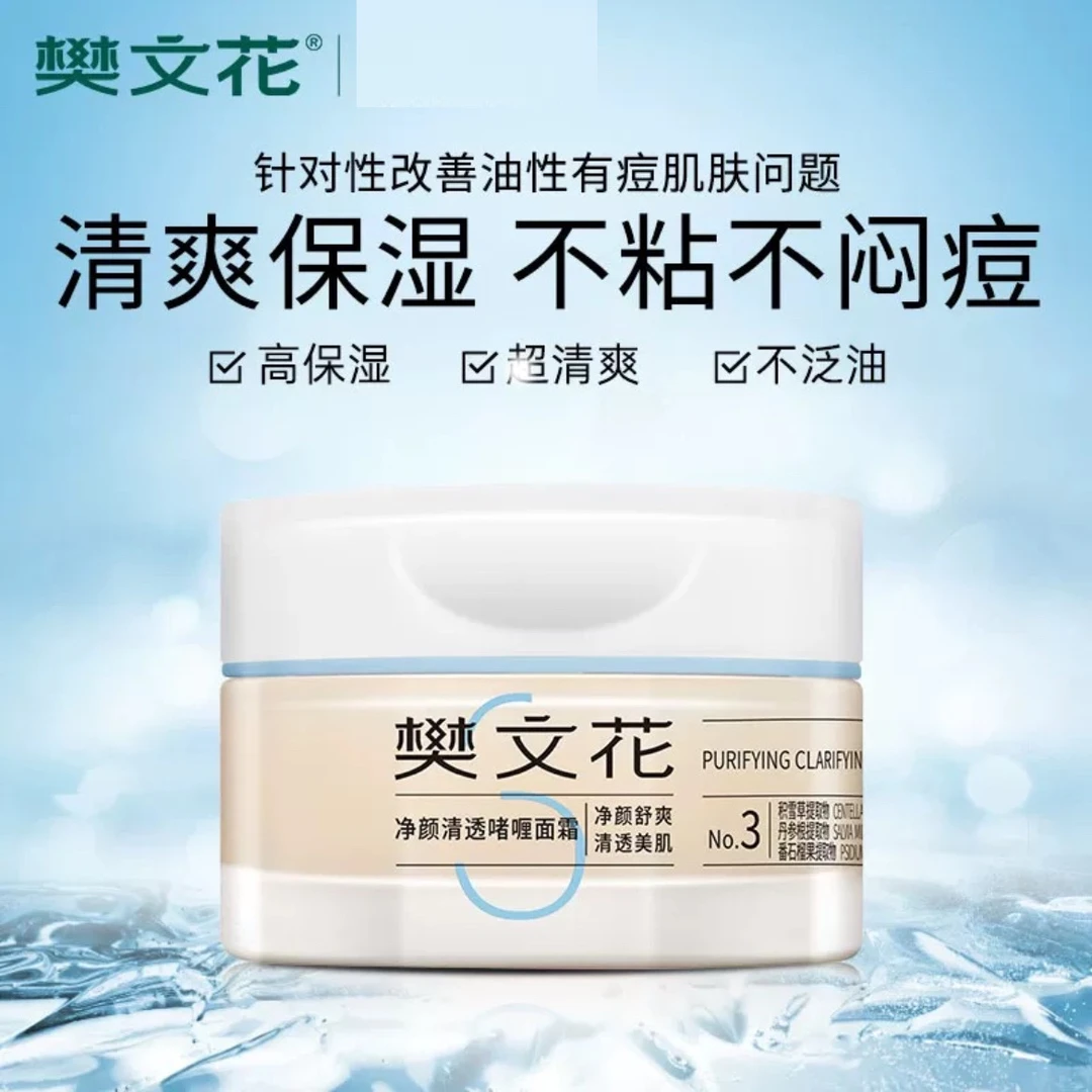 Fawa/樊文花3号控油祛痘啫喱面霜