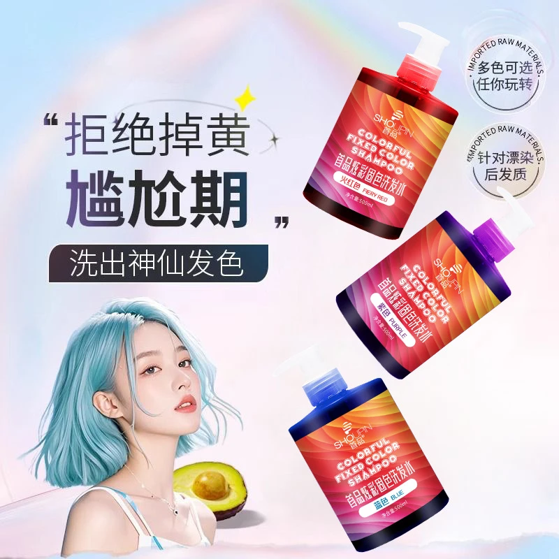 首品补色洗发水防止头发褪色固色锁色护理蓝紫灰粉红泡泡染洗发精