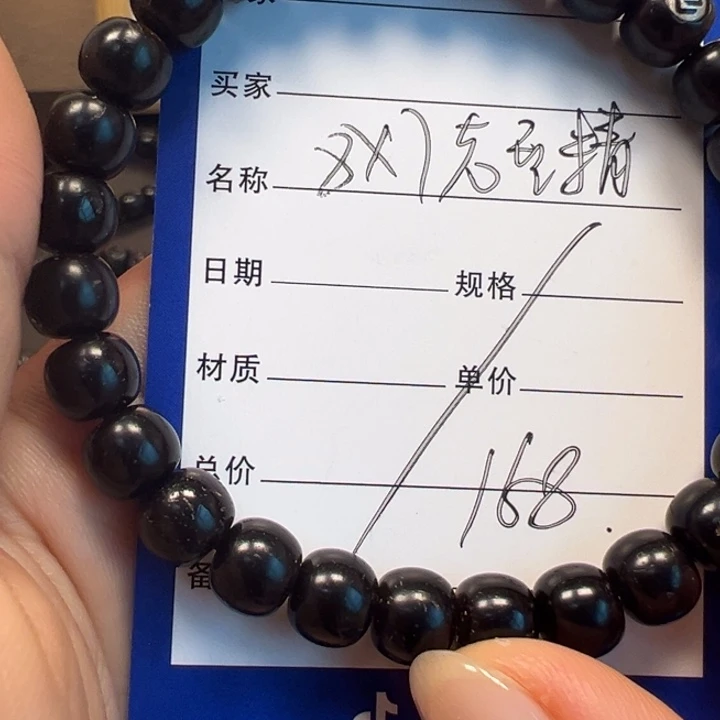 手串椰蒂8×7老型精一物一图椰蒂