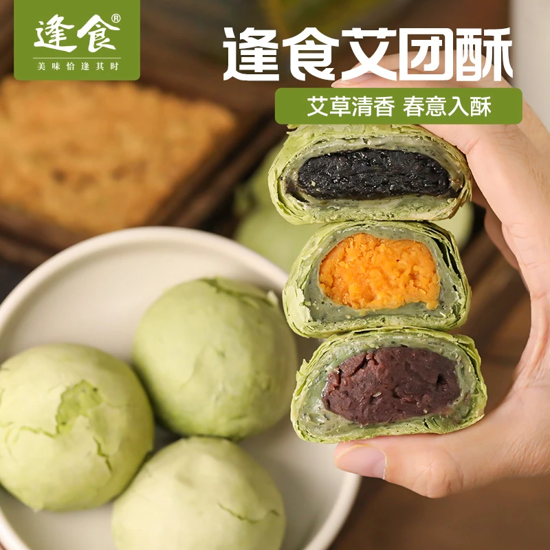 艾团酥清香艾草雪媚娘健康解馋小零食流心糕点甜点点心休闲食品