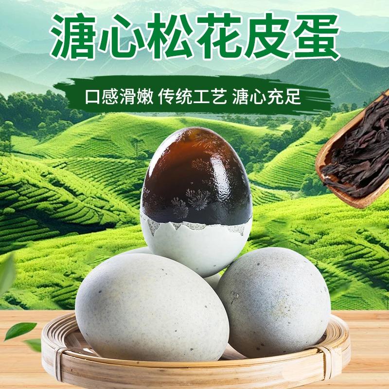 【买10枚送10枚】45-60溏心松花皮蛋无铅工艺农家松花皮蛋的松花
