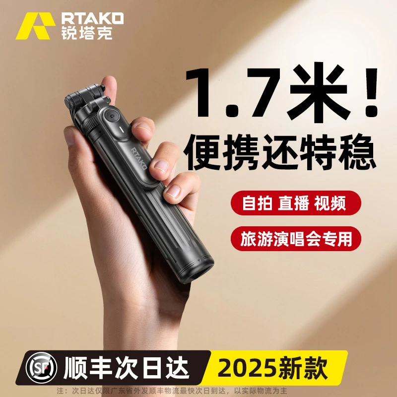 Rtako1.7米如意杆2025锐塔克自拍旅游便携三脚架360旋转拍照神器